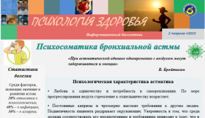Психосоматика бронхиальной астмы
