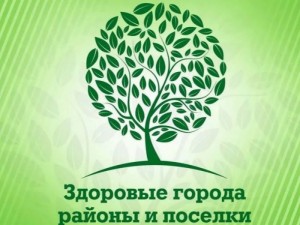 Здоровый город