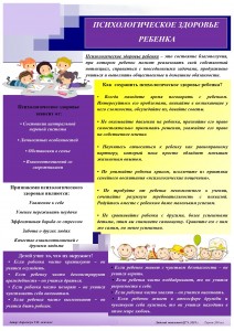 Листовка Психологическое здоровье ребенка 1